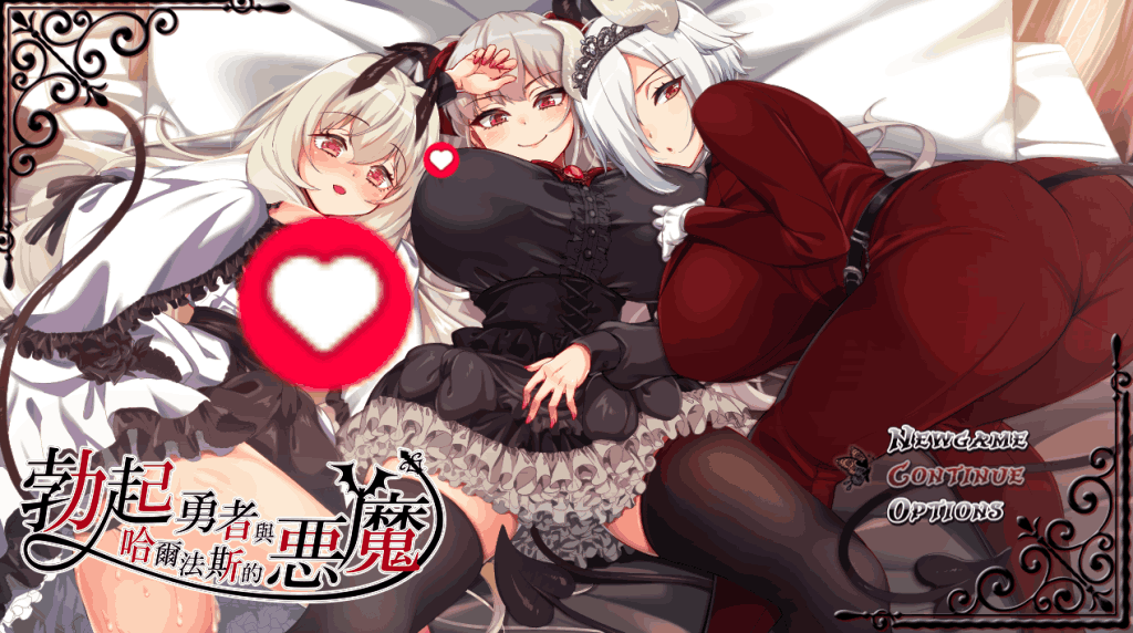 《勇者与哈尔法斯的恶魔》v1.13中文版重磅更新：新增支线任务与隐藏BOSS