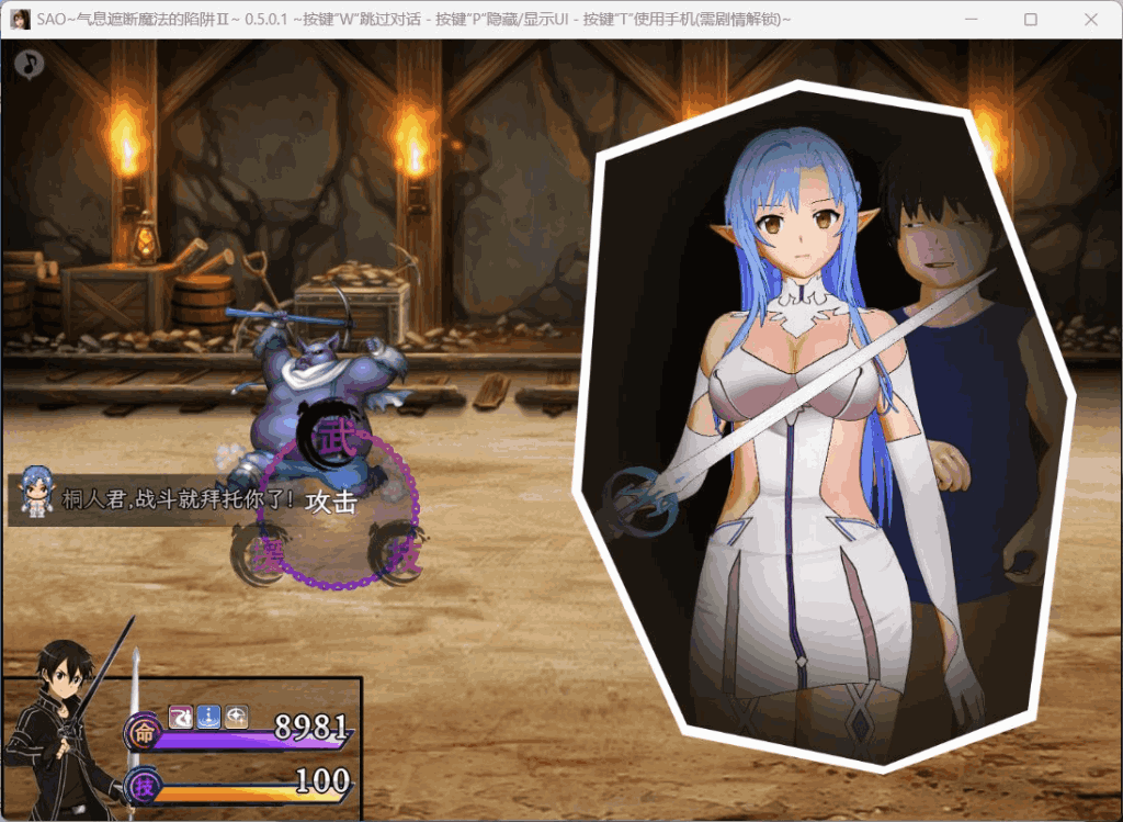 《刀剑SAO~气息遮断魔法陷阱2 PART Ⅱ Ver0.832》安卓模拟器+PC双端更新:4.7G动态CG全配音RPG图片-2 《刀剑SAO~气息遮断魔法陷阱2 PART Ⅱ Ver0.832》安卓模拟器+PC双端更新:4.7G动态CG全配音RPG图片-2