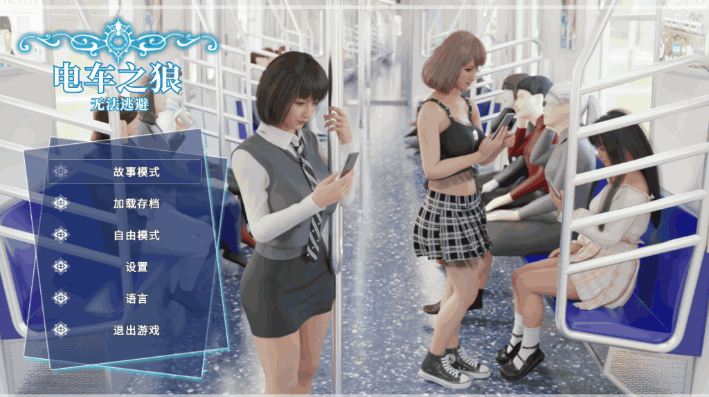 《MR》V1.04官方中文版：3D互动SLG游戏｜多结局分支+动态演出优化