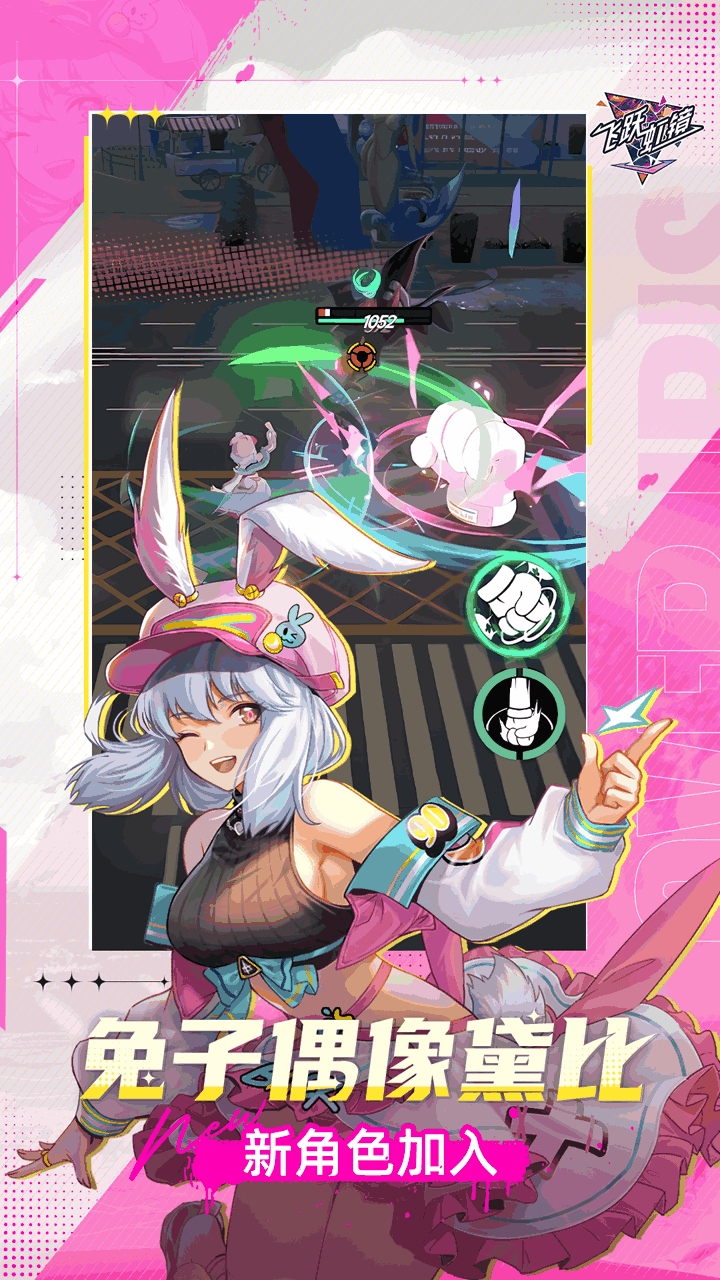 《飞跃虹镜》2GB二次元动作手游:高帧率战斗与版本更新全解析图片-2 《飞跃虹镜》2GB二次元动作手游:高帧率战斗与版本更新全解析图片-2