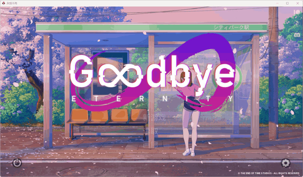 二次人生：永恒不再Good bye Eternity Ver0.11.0 官方中文版发布 | 双端SLG游戏更新