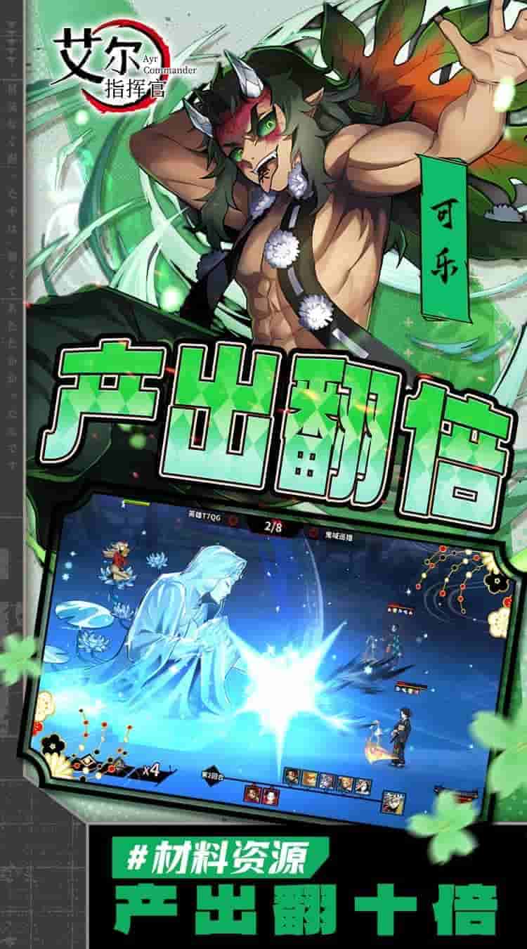 《艾尔指挥官 0.1折鬼灭十万抽》300MB动漫卡牌手游正式上线图片-3 《艾尔指挥官 0.1折鬼灭十万抽》300MB动漫卡牌手游正式上线图片-3