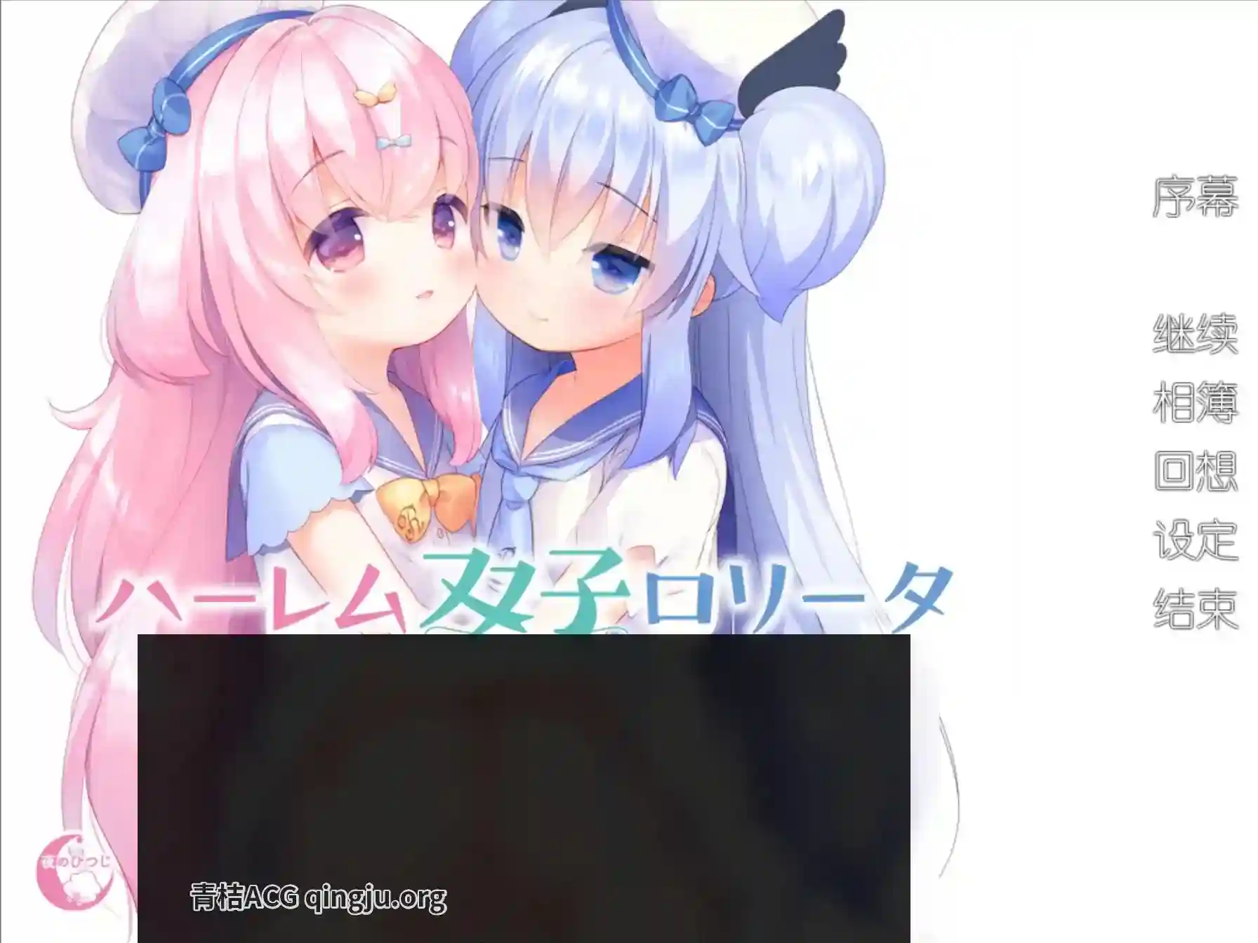 《双子洛丽塔后宫》全平台资源 2025年5月版终极体验指南图片-4 《双子洛丽塔后宫》全平台资源 2025年5月版终极体验指南图片-4