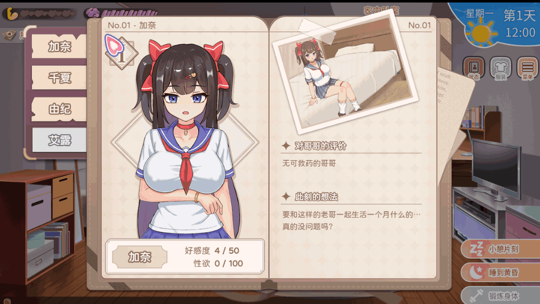 《与傲娇妹妹的治愈日常》v0.1.1 官方中文步兵版:日式SLG互动新作图片-3 《与傲娇妹妹的治愈日常》v0.1.1 官方中文步兵版:日式SLG互动新作图片-3