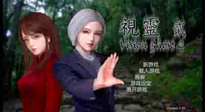 《PC悬疑SLG：视灵贰 Vision Ghost2 v1.03 官方中文视觉纯净版》图片-2