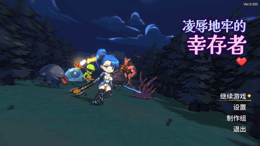 《凌辱地牢的幸存者 Ver0.103》PC端精品ACT-SLG混合玩法解析图片-1 《凌辱地牢的幸存者 Ver0.103》PC端精品ACT-SLG混合玩法解析图片-1