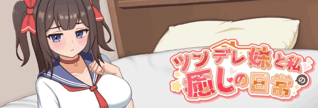 《与傲娇妹妹的治愈日常》Ver0.10官方中文版：夏日祭典章节+换装系统重磅更新