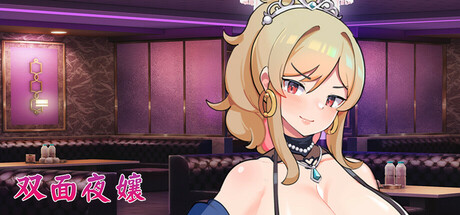 双面夜孃v1.0 PC版 肉鸽SLG官中动态CV完整游戏介绍图片-1 双面夜孃v1.0 PC版 肉鸽SLG官中动态CV完整游戏介绍图片-1