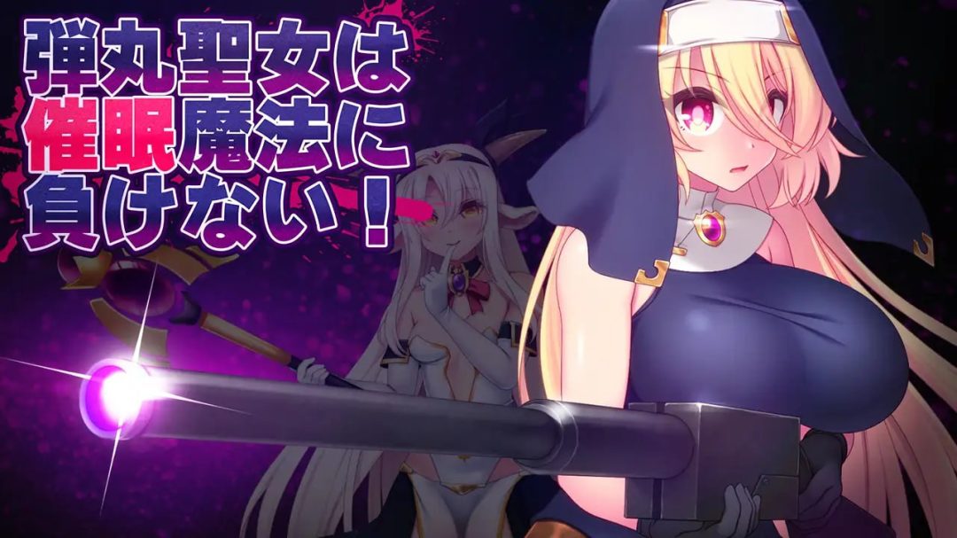 《弹丸圣女不会输给催眠魔法》v1.5完整汉化版上线 PC端策略RPG新体验