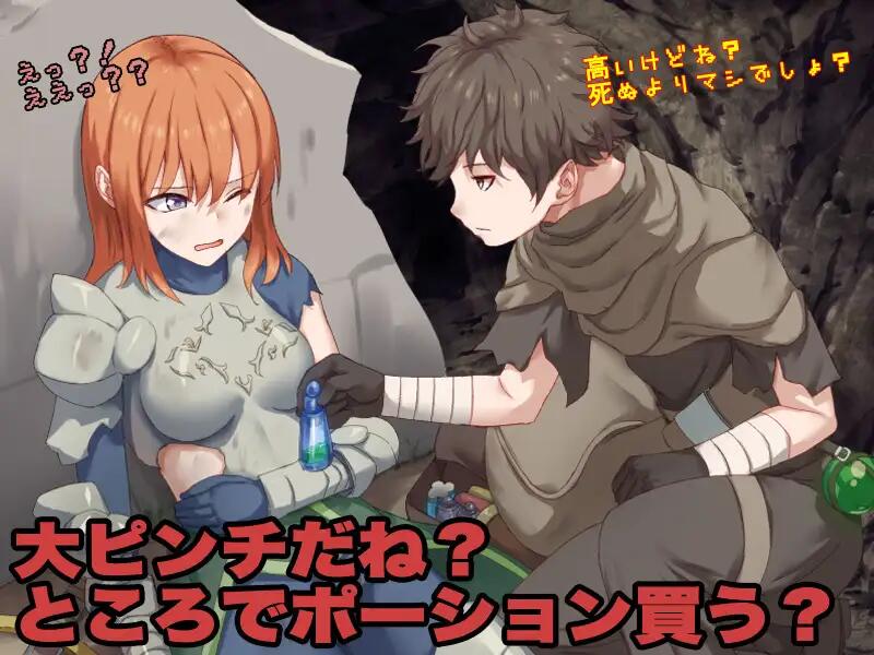 PC平台RPG游戏《你看起来只剩1点HP了,需要治疗药水吗?》汉化版资源介绍图片-1 PC平台RPG游戏《你看起来只剩1点HP了,需要治疗药水吗?》汉化版资源介绍图片-1