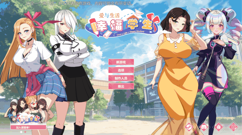 《爱与生活：幸福学生》V0.7.1官方中文版：新增剧情线+优化动态场景