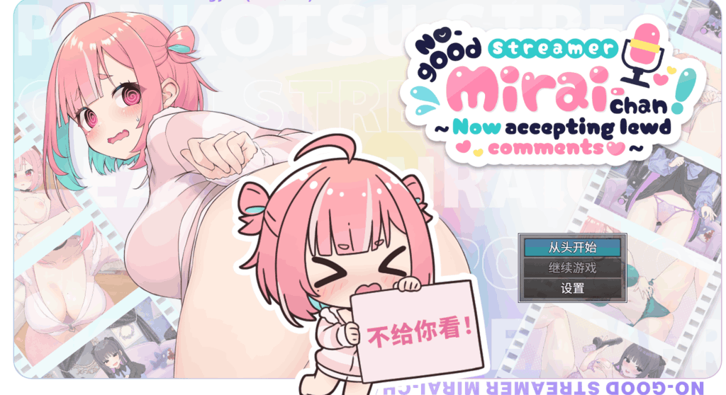 《元气主播蔚来酱!》互动SLG中文PC版|虚拟主播养成模拟|官方中文新作图片-3 《元气主播蔚来酱!》互动SLG中文PC版|虚拟主播养成模拟|官方中文新作图片-3