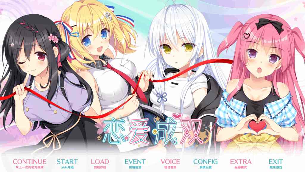《恋爱成双 Futamata》官方中文版下载｜全回想解锁+动态SLG｜3.8G完整资源