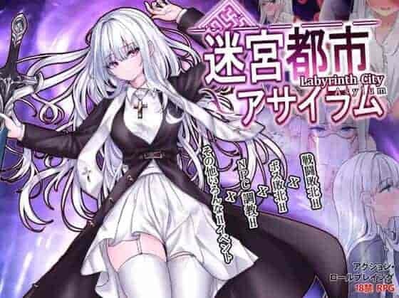 《迷宫都市阿萨伊拉姆》v1.0.11版更新:经典RPG探索冒险登陆PC平台图片-1 《迷宫都市阿萨伊拉姆》v1.0.11版更新:经典RPG探索冒险登陆PC平台图片-1