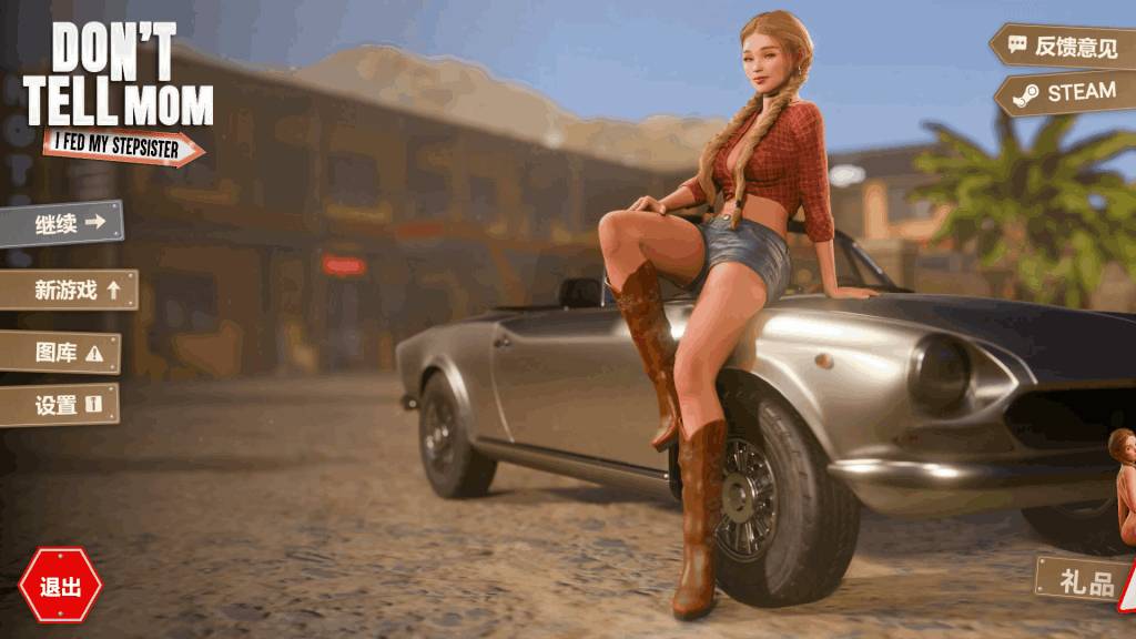 《Don’t Tell Mom: I Fed My Stepsister》中文正式版 – 3D家庭互动模拟游戏