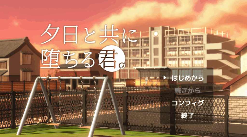 PC平台3D互动SLG游戏《与夕阳一同坠落的你》AI汉化版图片-1