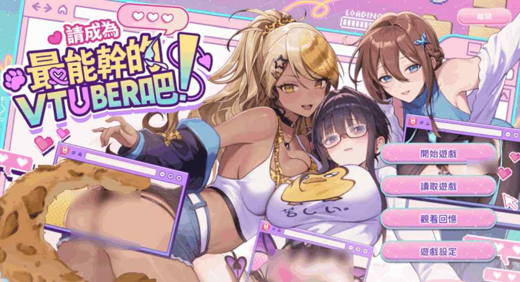 《请成为最优秀的VTuber吧！》PC版1.06正式发布：虚拟偶像经营模拟游戏