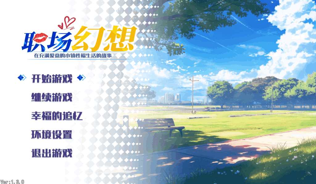 《职场幻想》Ver1.3.5正式版发布：2K/4K高清画质+全CG存档 官中动态SLG图片-2