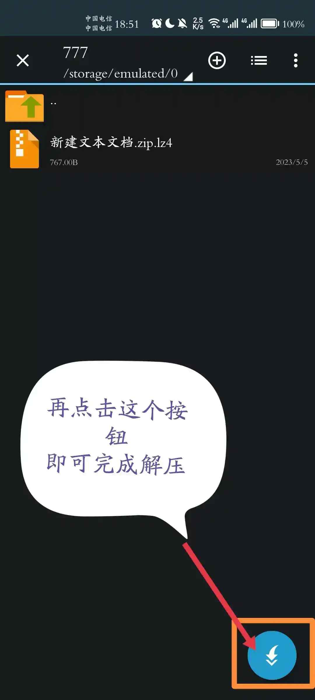 qingju解压教程图片-4