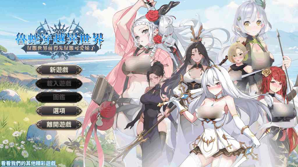 《魯蛇穿越異世界》PC中文Demo上线：Live2D动态剧情+深度策略玩法