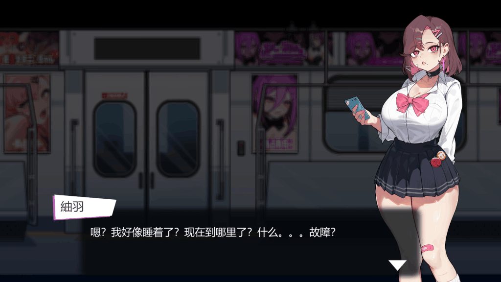 《末班电车的牢笼：循环快感地狱》PC/SLG 官方中文版 – 无限轮回的抉择迷宫图片-2