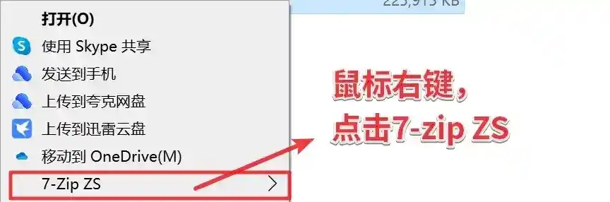 qingju解压教程图片-14