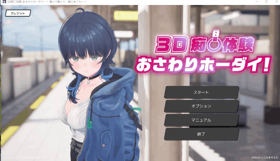 PC平台3D互动游戏《3D体验!~摸啊摸啊,摸个够!》DL正式版+3D通用机翻器(1.5G)图片-1 PC平台3D互动游戏《3D体验!~摸啊摸啊,摸个够!》DL正式版+3D通用机翻器(1.5G)图片-1