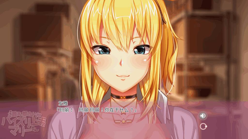《和玛丽在一起的日子：我的爱人》MOTION EDITION官方中文版发布 | 2.1G完整动态ADV游戏