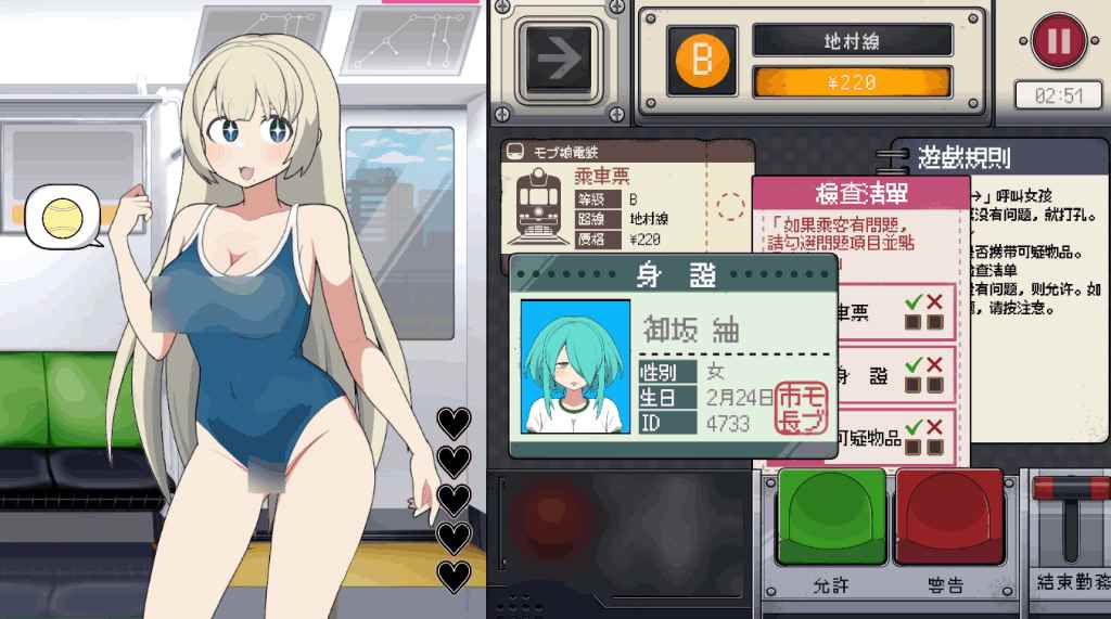 PC平台互动SLG游戏《路人娘电车 V1.15》官方中文版图片-4