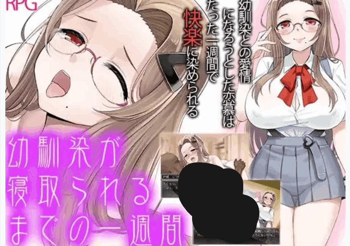 《青梅竹马被夺走的一周》汉化版发布：PC/安卓双平台RPG游戏体验