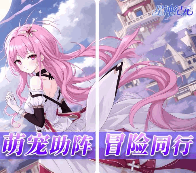 《星神纪元：异界启世录》3.5折永久特惠开启 二次元开放世界RPG全平台公测