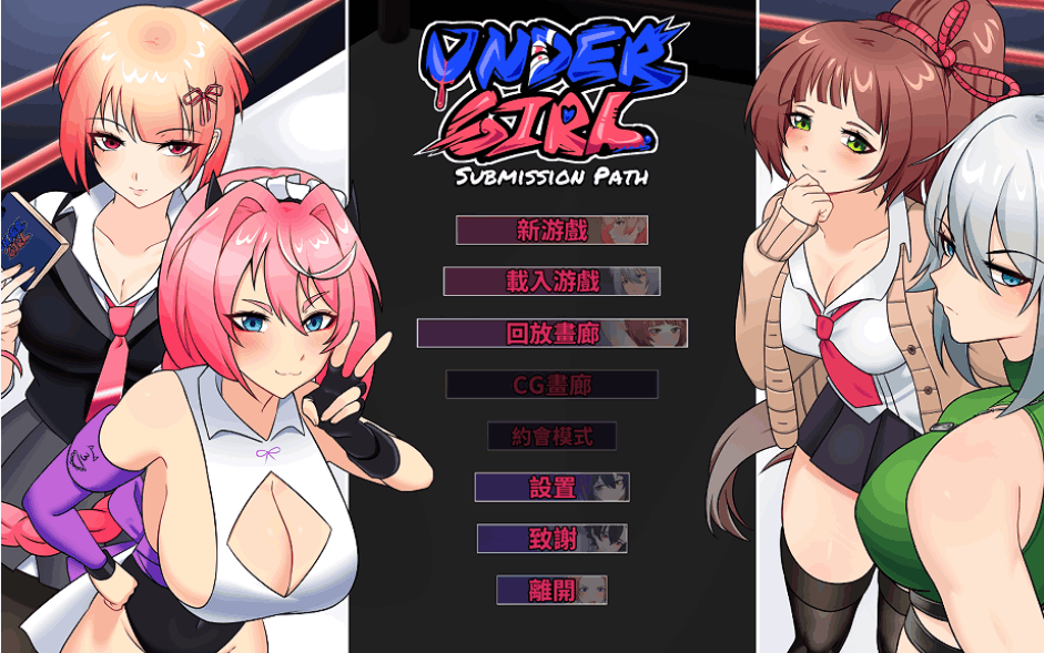 PC【动态互动 SLG 战斗格斗】地下少女:挑战之路 Ver1.01 官方中文版【1.66G 全 CV 配音】图片-1 PC【动态互动 SLG 战斗格斗】地下少女:挑战之路 Ver1.01 官方中文版【1.66G 全 CV 配音】图片-1