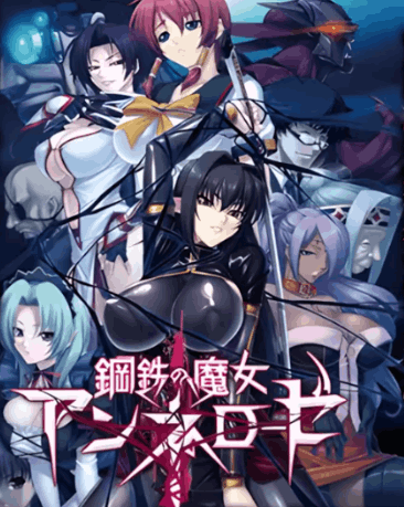 PC平台ADV游戏《钢铁魔女安妮罗丝》全系列典藏合集 内嵌汉化版+动画+全CG存档 4.5G图片-1 PC平台ADV游戏《钢铁魔女安妮罗丝》全系列典藏合集 内嵌汉化版+动画+全CG存档 4.5G图片-1