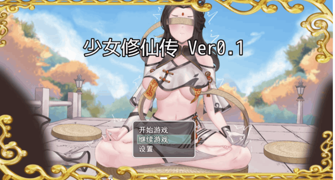 安卓模拟器+PC双平台国风RPG游戏《少女修仙传 Ver0.1.1.3》官方中文版完整资源(中文/步兵/740M)图片-1 安卓模拟器+PC双平台国风RPG游戏《少女修仙传 Ver0.1.1.3》官方中文版完整资源(中文/步兵/740M)图片-1