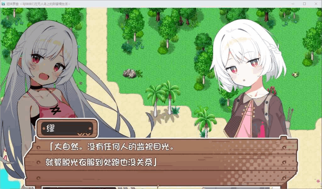 安卓+PC双平台日式RPG游戏《姐妹罗盘:与姐妹们在荒岛上悠闲地过着甜蜜的生活》汉化版图片-4 安卓+PC双平台日式RPG游戏《姐妹罗盘:与姐妹们在荒岛上悠闲地过着甜蜜的生活》汉化版图片-4