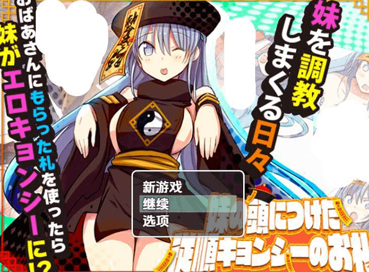 《妹妹头上的乖乖僵尸符》完整汉化版发布｜奇幻解谜RPG｜PC安卓双端支持