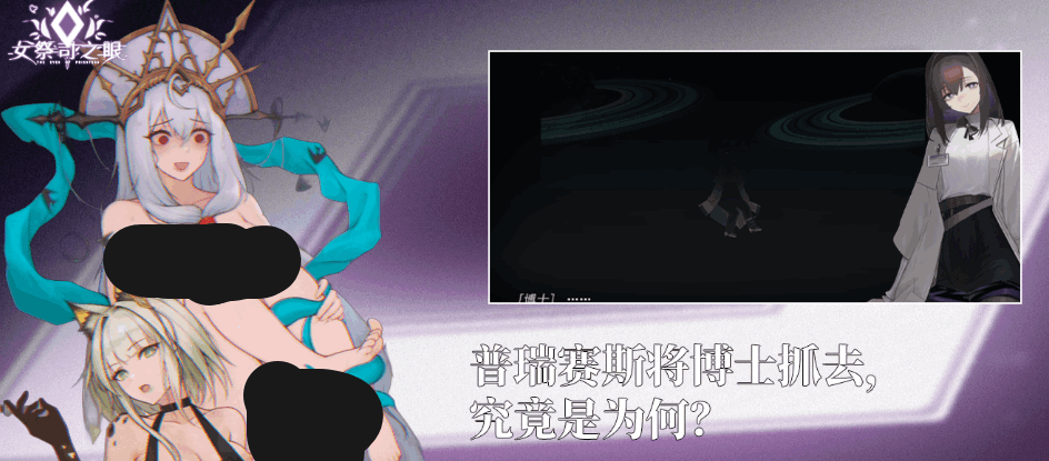 【互动 SLG / 官中 / 动态画面 / PC】女祭司之眼 Ver1.2 官方中文版【2.57G】图片-1 【互动 SLG / 官中 / 动态画面 / PC】女祭司之眼 Ver1.2 官方中文版【2.57G】图片-1