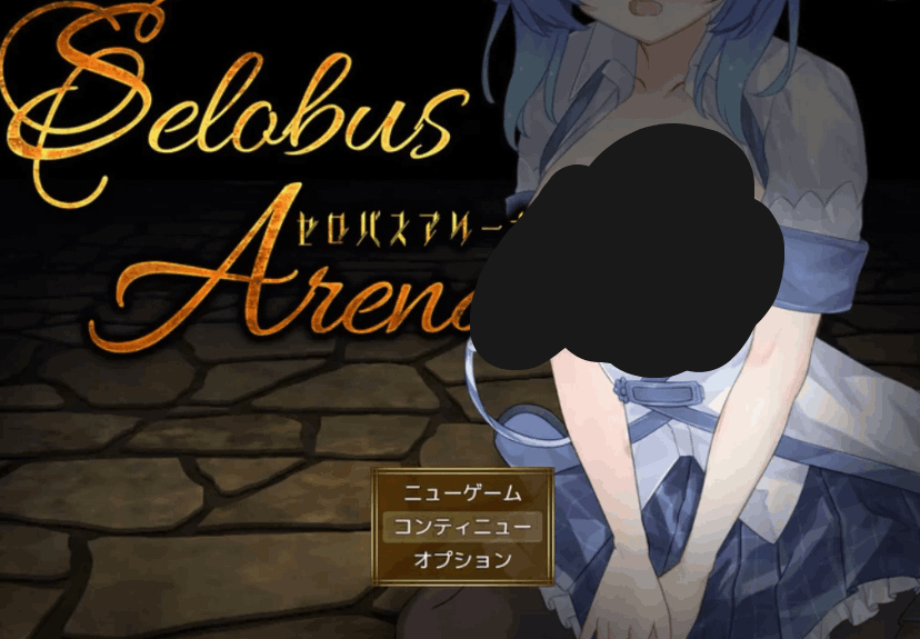 《塞洛布斯竞技场/SelobusArena》AI汉化版下载｜日式RPG新作｜2.8G容量｜CV配音