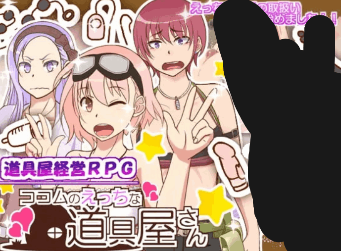 蔻蔻姆的道具店经营RPG ココムのえっちな道具屋さん AI汉化版[PC]