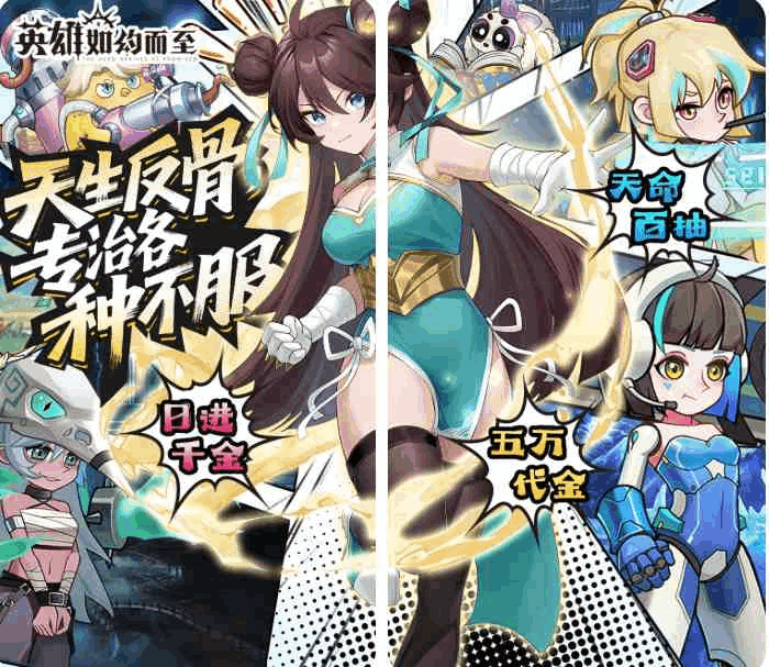 英雄如约而至 0.05折狂薅5万代金券 二次元卡牌手游 安卓/iOS双端同步上线图片-1 英雄如约而至 0.05折狂薅5万代金券 二次元卡牌手游 安卓/iOS双端同步上线图片-1