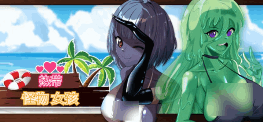《热带怪物女孩 Tropical Monster Girls》v1.1.0 官方中文版 – 3D探索冒险游戏PC版