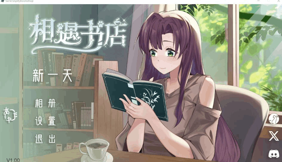 《相遇书店》V1.00官方中文版｜书店经营SLG｜动态多结局｜成就系统