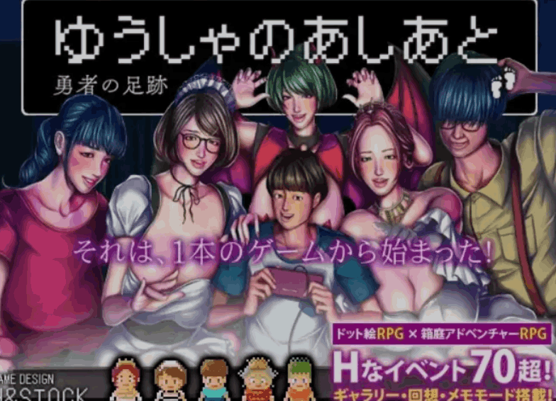 《勇士的足迹/ゆうしゃのあしあと》AI汉化版：双平台日式RPG新作发布