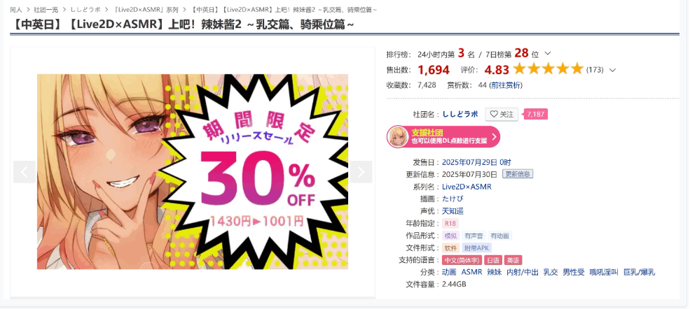 《上吧！辣妹酱2》官方中文版发布：Live2D×ASMR互动SLG游戏