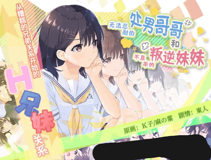 兄妹羁绊物语：爆款 RPG 类 PC 游戏（官中 / 全回想存档 + DLC01-05 整合）图片-1