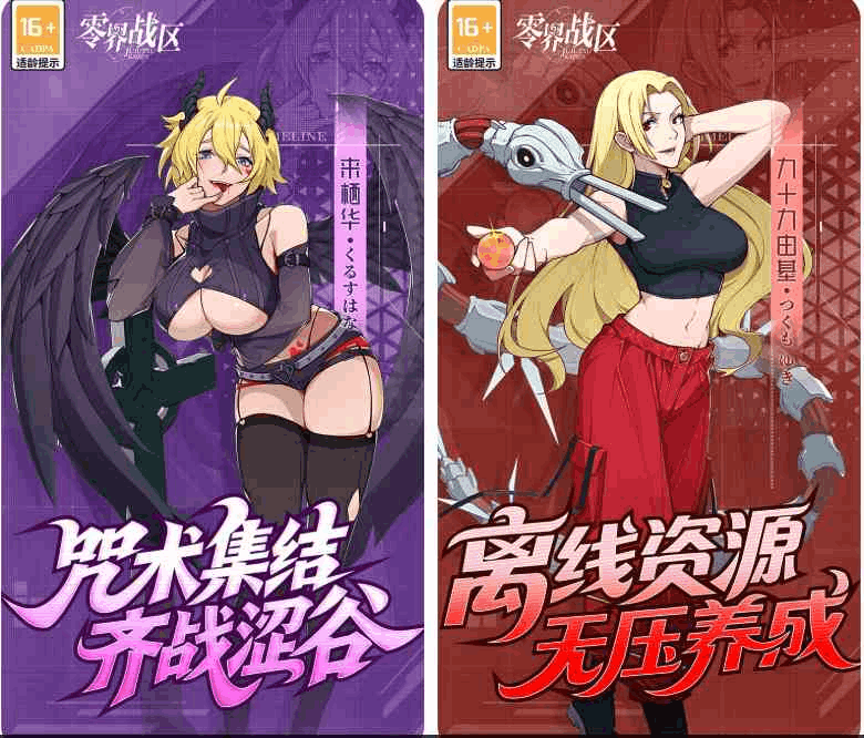 零界战区(0.1折无量空处) 咒术回战正版授权二次元卡牌手游 安卓/iOS双端下载