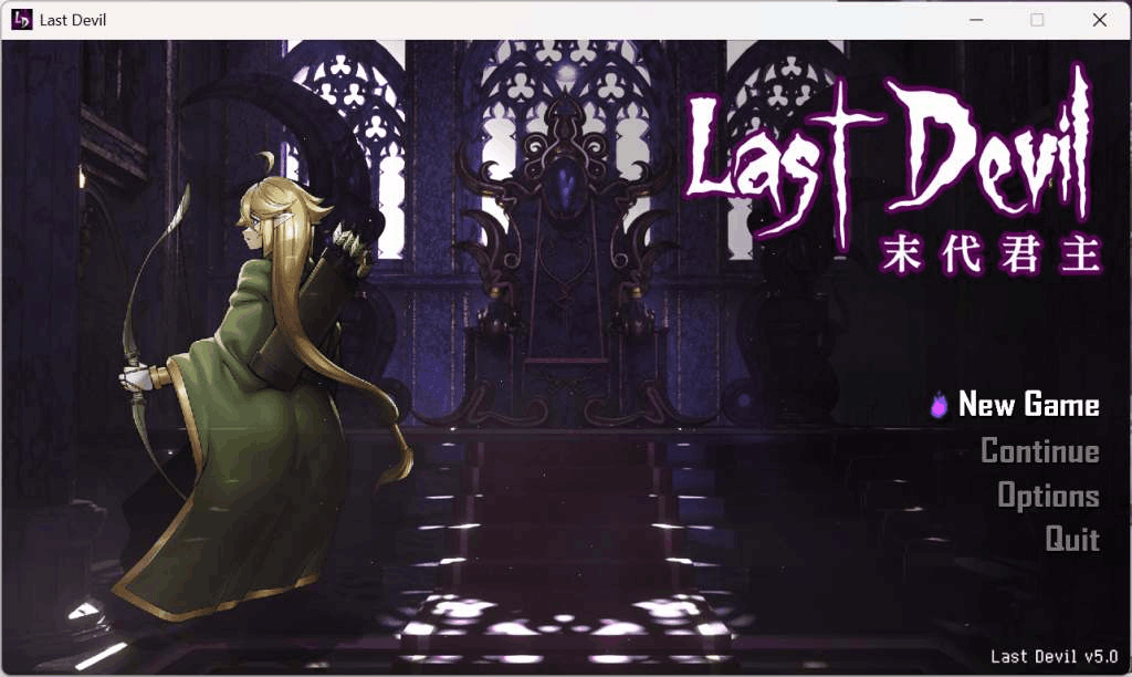 末代君主-重制 Last Devil PC版 V5.14 官方中文版 4.7G完整资源 | 动作游戏大作图片-3