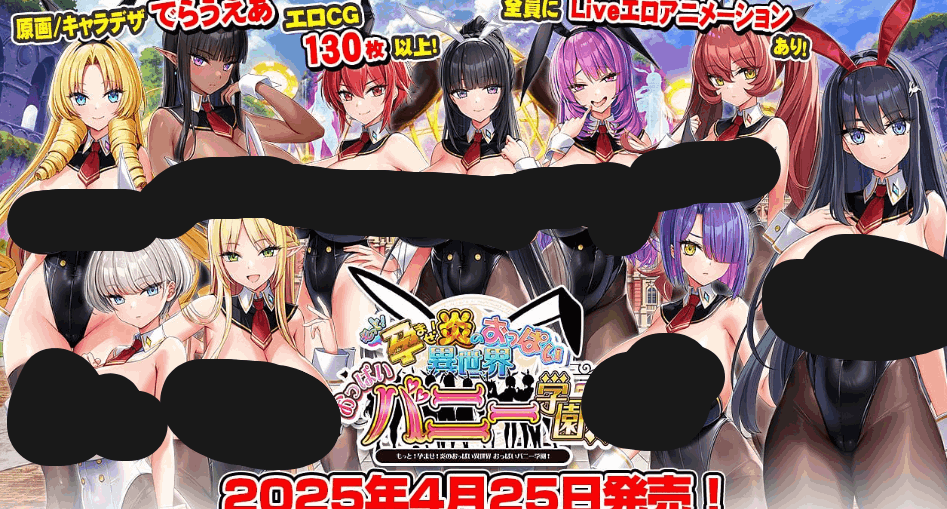 《もっと！孕ませ！炎のおっぱい異世界 おっぱいバニー学園》v1.0.2汉化版发布：完整PC版含DLC及动态存档