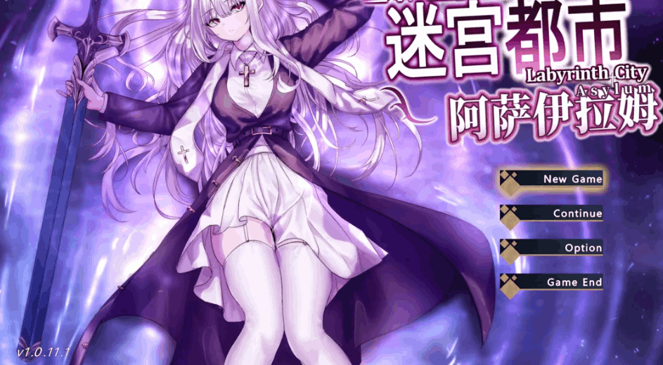 迷宫都市阿萨伊拉姆 Ver1.0.11.1 官方中文版 | 日系ARPG迷宫探索游戏下载