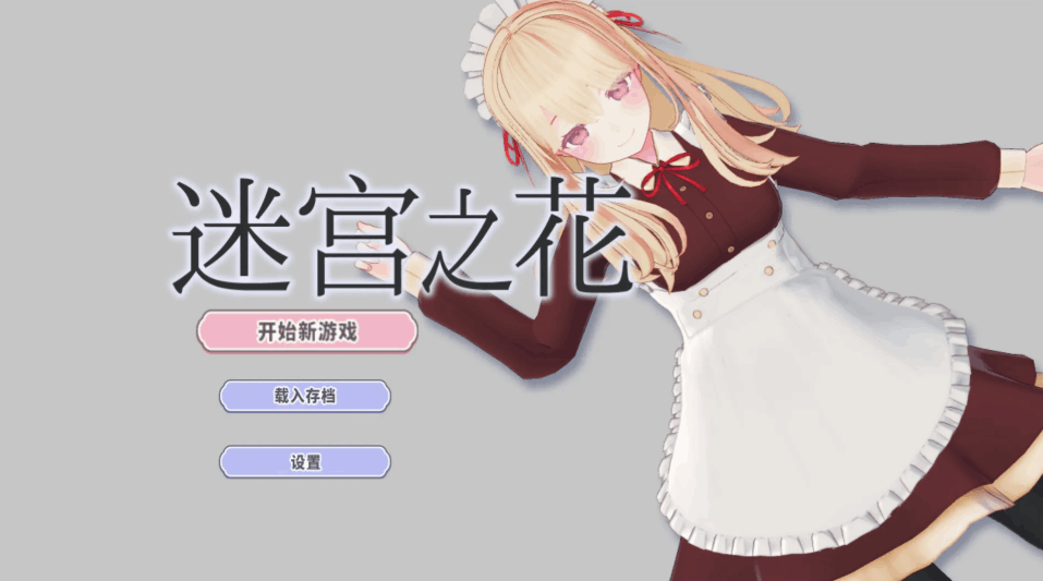 迷宫之花（迷宮ノ花）Ver1.00 官方中文版：双端日系RPG大作 | 2.05G全动态战斗